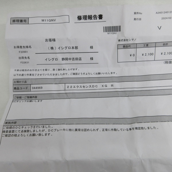 22エクスセンスDC XG 右